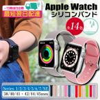 アップルウォッチ バンド シリコン スポーツ ビジネス Apple Watch ラバー メンズ レディース 38 40 41 42 44 45 mm