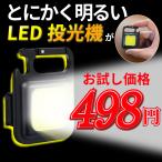 投光器 led 充電式 屋外 防水 作業灯 釣り 新生活 一人暮らし スタンド ハンディライト 懐中電灯 小型 軽量 アウトドア キャンプ 防災