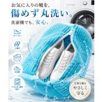 MONESTA 靴 洗濯 ネット 上履き 洗濯機 靴洗いネット 洗濯ネット ランドリーネット 型崩れ防止 時短 スニーカー 丸洗い 靴用 シューズ用 靴用洗濯袋 ドラム式