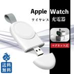 アップルウォッチ 充電器 ワイヤレス 小型 持ち運び マグネット Apple Watch 旅行 コンパクト USB 予備