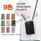 ショッピングスマホショルダー スマホポーチ スマホショルダー レディース 本革 スマホポシェット 縦 斜めがけ マグネット 肩掛け 多機種対応 小物入れ 斜めがけ 軽量 縦型 母の日 シンプル