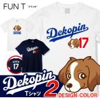 デコピン Tシャツ