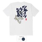 おもしろtシャツ 和柄 開運 元祖豊天商店 心配すな Tシャツ 半袖