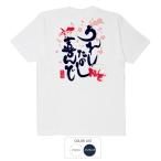 おもしろtシャツ 和柄 開運 元祖豊天商店 うれしたのし Tシャツ 半袖