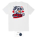 パロディtシャツ おもしろtシャツ 開運 元祖豊天商店 ふじみねこ  Tシャツ 半袖