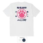 ショッピングおもしろtシャツ おもしろtシャツ 和柄 開運 元祖豊天商店 猫倶楽部  Tシャツ 半袖