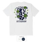 おもしろtシャツ 和柄 開運 元祖豊天商店 いつもさぼってん  Tシャツ 半袖