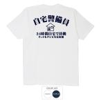 おもしろtシャツ 和柄 開運 元祖豊天商店 自宅警備員 Tシャツ 半袖