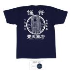 おもしろtシャツ 和柄 開運 元祖豊天商店 護符アマビエ 疫病退散！ ※ 無地Tシャツ 子ども 子供服 訳あり商品 ではありません。