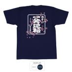 ショッピングおもしろtシャツ おもしろtシャツ 和柄 開運 元祖豊天商店 一発逆転 Tシャツ 半袖