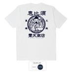 パロディtシャツ おもしろtシャツ 開運 元祖豊天商店 恵比寿様 Tシャツ 半袖