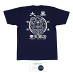 ショッピングおもしろtシャツ パロディtシャツ おもしろtシャツ 開運 元祖豊天商店 大黒様 Tシャツ 半袖
