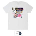 パロディtシャツ おもしろtシャツ 開運