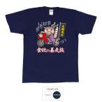 おもしろtシャツ 和柄 開運 元祖豊天商店 自分の中でも実は暴れているかも…？この食欲誰にも止められない！ 食欲の暴走族 Tシャツ 半袖 美豚 B01