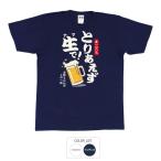 おもしろtシャツ 和柄 開運 元祖豊天商店 疲れも吹っ飛ぶお待ちかねのこの一杯！ とりあえず生 Tシャツ 半袖