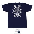 ショッピングおもしろtシャツ おもしろtシャツ 和柄 開運 元祖豊天商店 手間と暇をかけて作る日本の美 日本の盆栽 Tシャツ 半袖