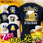 ショッピングおもしろtシャツ おもしろtシャツ おもしろビールTシャツ 酒豪 宴会 花見 忘年会 新年会 ウケる Tシャツ