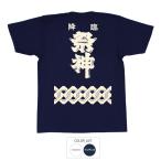 おもしろtシャツ 和柄 開運 元祖豊天商店 すべての祭を愛し愛された 降臨祭神 Tシャツ 半袖