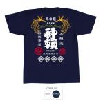ショッピングおもしろtシャツ おもしろtシャツ 和柄 開運 元祖豊天商店 最後の頼みの綱 特選清酒神頼 Tシャツ 半袖
