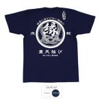 おもしろtシャツ 和柄 開運 元祖豊天商店 容易にほどけない縁結び 縁成就豊天結び Tシャツ 半袖