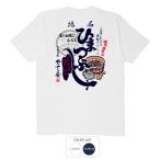 おもしろtシャツ 和柄 開運 元祖豊天商店 夏の土用に大人気 絶品ひまつぶし Tシャツ 半袖
