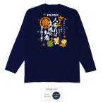きび団子の絆 Tシャツ 長袖 豊天商店【5〜10営業日以内に発送予定】