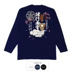 おもしろtシャツ ロンT 和柄 開運 元祖豊天商店 諸行無常 長袖