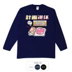 おもしろtシャツ ロンT 和柄 開運 元