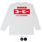 おもしろtシャツ ロンT 和柄 開運 元祖豊天商店 懐かしの味 BUDENコーヒー 長袖
