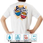 おもしろtシャツ ドライ 和柄 開運 元祖豊天商店 どんぶりの背くらべ 半袖