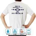 ブーデン化学株式会社 ドライTシャツ 半袖 豊天商店【ゆうパケット発送可能 5〜10営業日以内に発送予定】