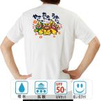おもしろtシャツ ドライ 和柄 開運 元祖豊天商店 落ちこむなんてもったいない！ 3シーサー 半袖