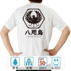 おもしろtシャツ ドライ 和柄 開運 元祖豊天商店 太陽の化身。大きく翼を広げ貴方を導く 羽ばたく八咫烏 半袖