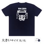 おもしろtシャツ 大きいサイズ 和柄 開運 元祖豊天商店 背中で語る 半袖