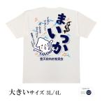 おもしろtシャツ大きいサイズ和柄開...