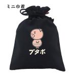 おもしろ 巾着 和柄 開運 元祖豊天