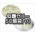  низкий сахар желе 50 шт пакет ввод 