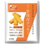 7年保存クッキー パンプキン味（50袋入り）[21]
