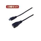 変換名人 10個セット USBmicro延長ケーブル90（フル結線） USBMC／CA90FX10[21]