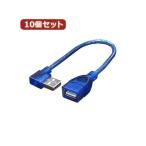 変換名人 10個セット USB L型ケーブル延長20（右L） USBA-CA20RLX10[21]