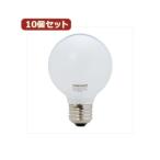 YAZAWA 10個セット 長寿命G70ボール電球 GW100110V57W70LX10[21]