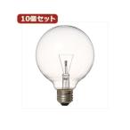 YAZAWA 10個セット 長寿命G95ボール電球 GC100110V57W95LX10[21]