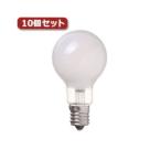 YAZAWA 省エネクリプトンランプ P45 E17 75W形 フロスト10個セット P451768FX10[21]