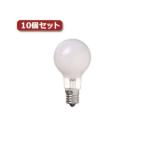 YAZAWA 省エネクリプトンランプ P45 E17 100W形 フロスト10個セット P451790FX10[21]