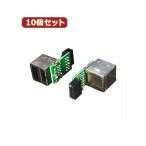 変換名人 10個セット M／B アクセサリー ピンヘッダ用 USBコネクタ MB-USB2X10[21]
