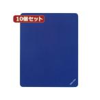 10個セットマウスパッド（Sサイズ、ブルー） MPD-EC25S-BLX10[21]