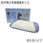 枕 寝具 約32×56cm 洗えるパイプ 抗菌作用 医学博士考案 純炭入り 健康まくら ベッドルーム 寝室 プレゼント[21]