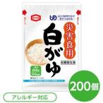 〔尾西食品〕 災害食用 白がゆ/お粥 〔200個セット〕 スプーン付き 日本製 うるち米 『亀田製菓』 〔非常食 企業備蓄 防災用品〕〔代引不可〕[21]