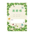 （まとめ）介護連絡帳 クローバー 1パック（10冊） 〔×10セット〕[21]