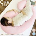 Yahoo! Yahoo!ショッピング(ヤフー ショッピング)C字 抱き枕/寝具 〔クリーム〕 約140×80×厚さ約15cm 綿100％パイル地 ポリエステル 〔リビング ソファー〕[21]